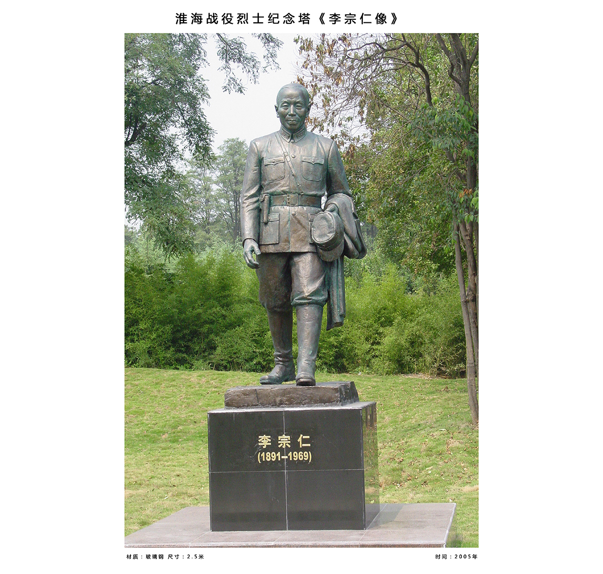 李宗仁像、尺寸：2.5米   安放地點：徐州淮海戰(zhàn)役烈士紀念館內抗日 - 副本.jpg