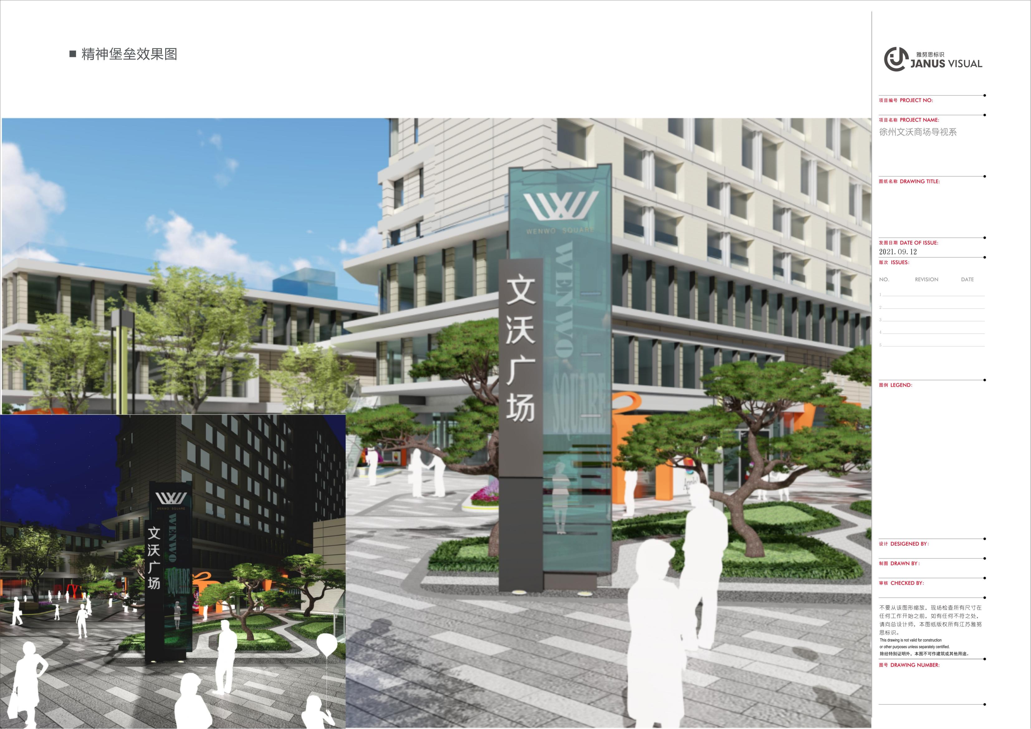 2021.9.16--文沃廣場標識系統規劃設計草案_24.jpg 2021.9.16--文沃廣場標識系統規劃設計草案_24.jpg